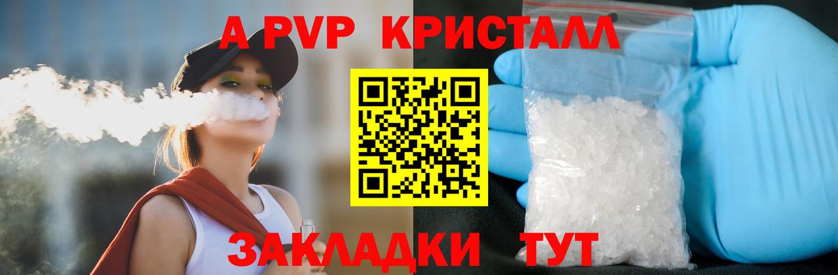 А ПВП VHQ  А ПВП СК КРИС  Alpha-PVP  Вход с VPN  Alpha PVP мука  Северодвинск 