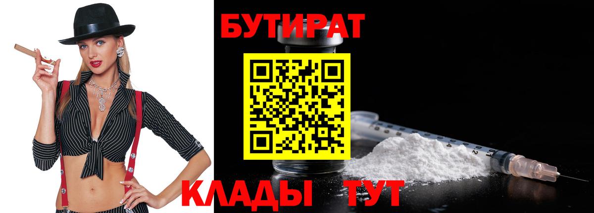 Северодвинск  Бутират Butirat  Вход с VPN 