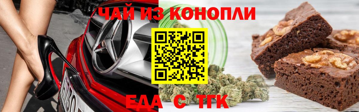 Печенье с ТГК марихуана  Вход с VPN  Северодвинск 
