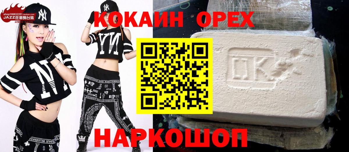 COCAIN Перу Северодвинск
