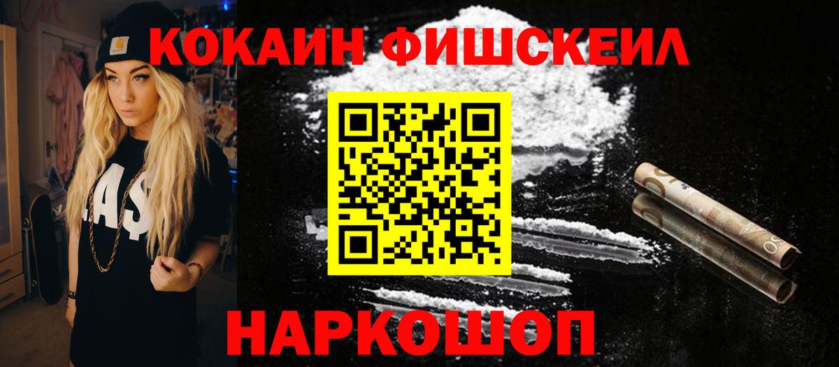 КОКАИН  КОКАИН Колумбийский  что такое наркотик  COCAIN FishScale  Северодвинск  Вход с VPN 