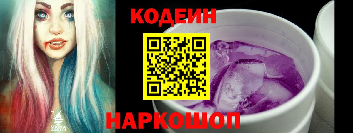 Codein напиток Lean (лин)  Вход с VPN  Северодвинск  Codein напиток Lean (лин) 