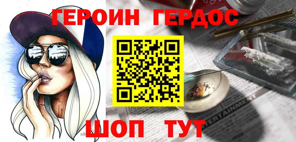 Северодвинск  ГЕРОИН Афган  Героин  Вход с VPN 