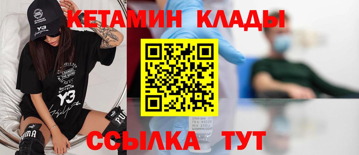 Северодвинск  Кетамин ketamine  Вход с VPN 