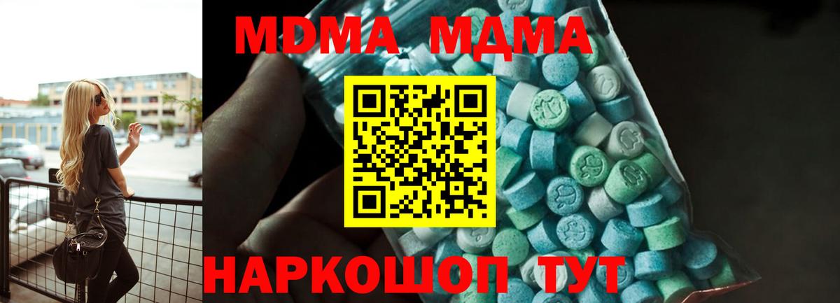 МДМА  Вход с VPN  Северодвинск  МДМА crystal  МДМА crystal 