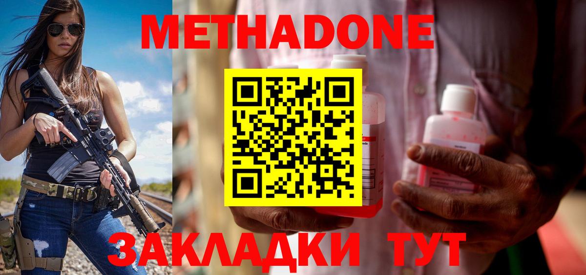 МЕТАДОН VHQ Северодвинск