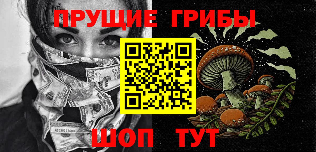 Галлюциногенные грибы прущие грибы Северодвинск